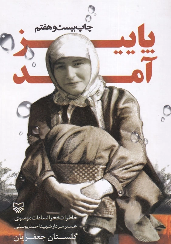 پاییز آمد
