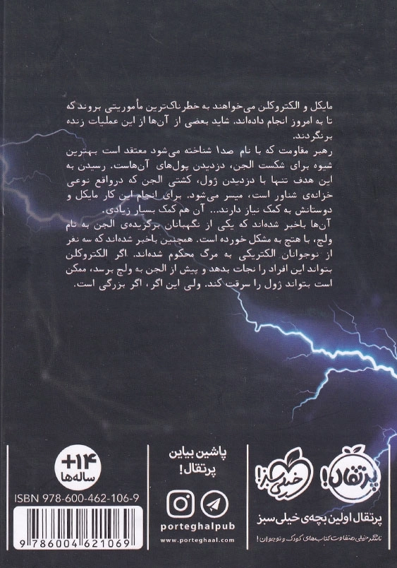 مایکل وی جلد ششم سقوط هادس