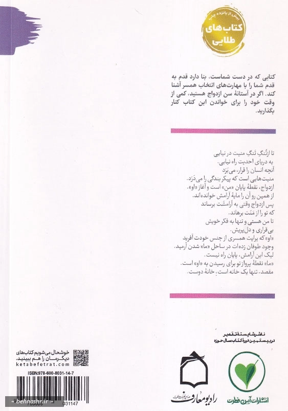 از من بودن تا ما شدن نیمه دیگرم (جلد1)