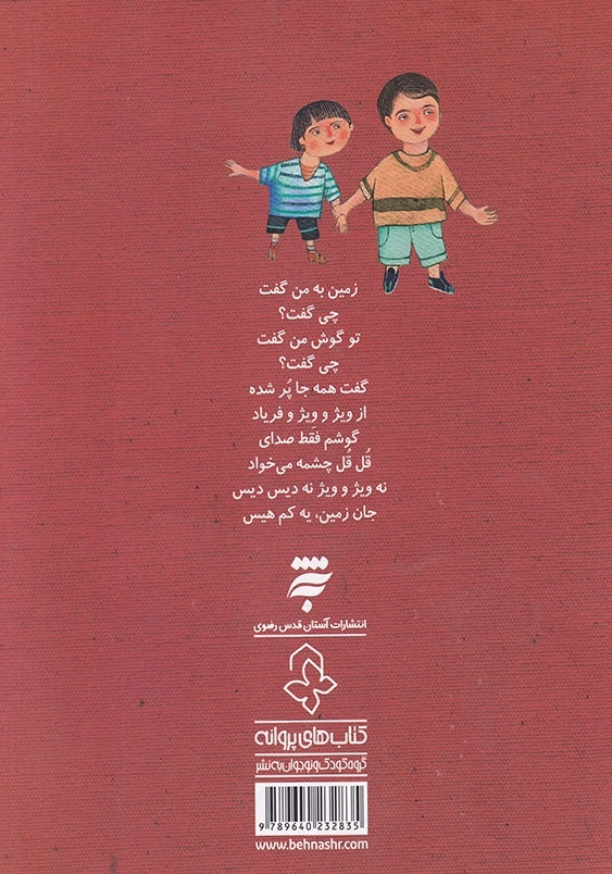 زمین به من گفت چی گفت ؟ آلودگی صوتی