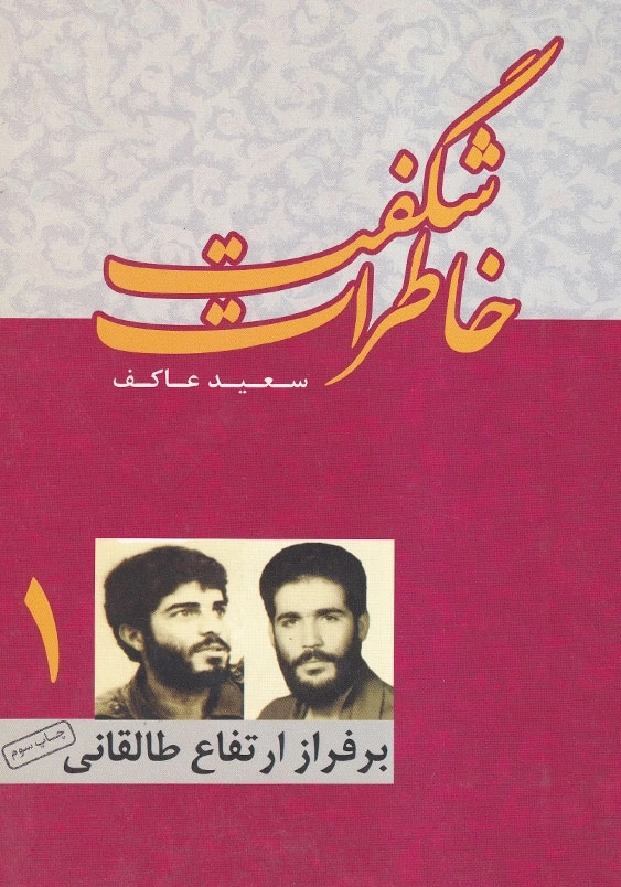 خاطرات شگفت (1)