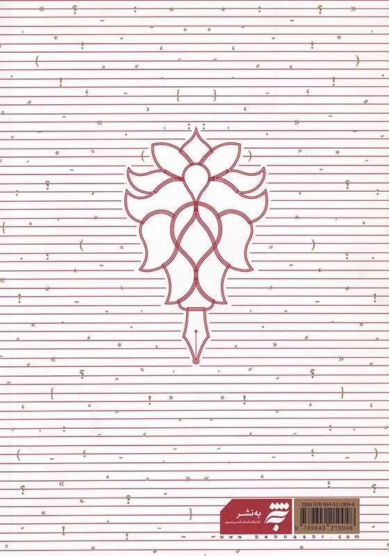 راهنمای نگارش و ویرایش