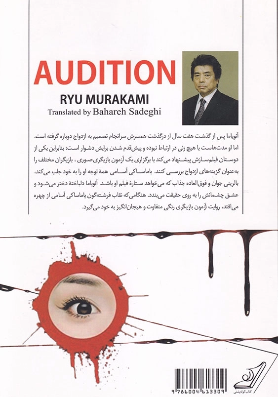 آزمون بازیگری