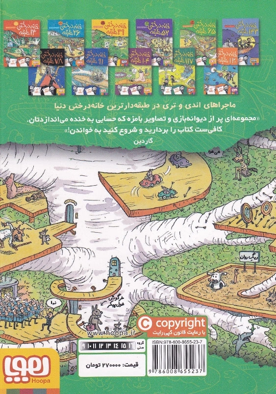 خانه درختی 65 طبقه