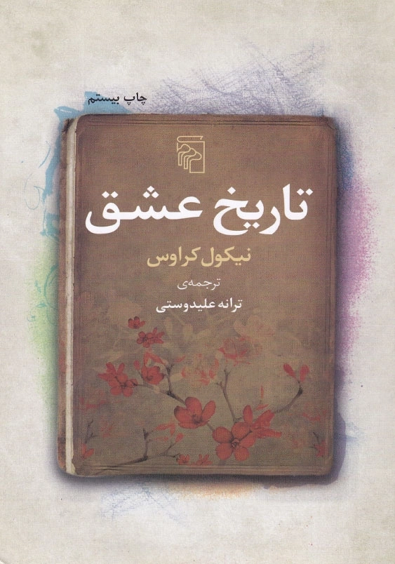 تاریخ عشق