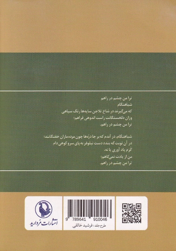 گزینه اشعار نیما یوشیج