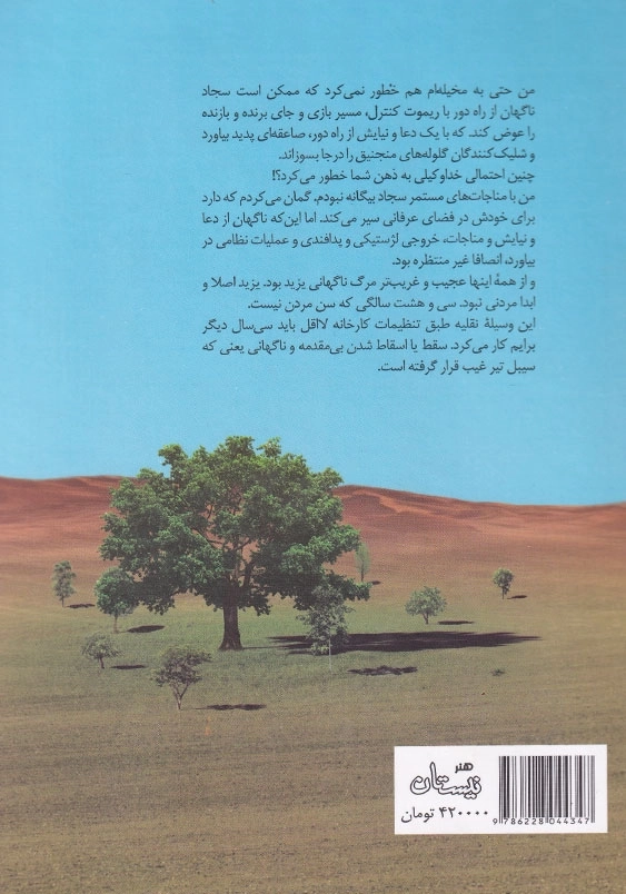 جز حکایت دوست حماسه سجادیه (کتاب سوم)