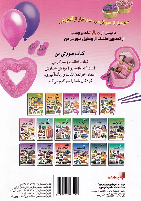 بازی، سرگرمی با بر چسب کتاب صورتی من