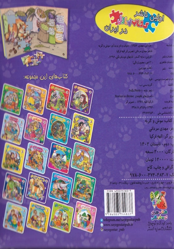 اتل متل یک قصه 15 موش و گربه