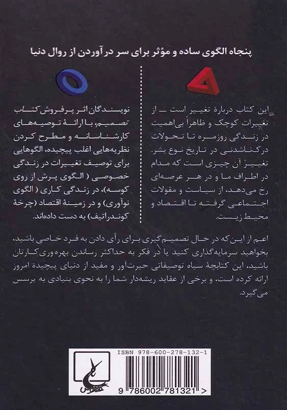 کتاب تغییر: 50 الگو برای توصیف رخدادها