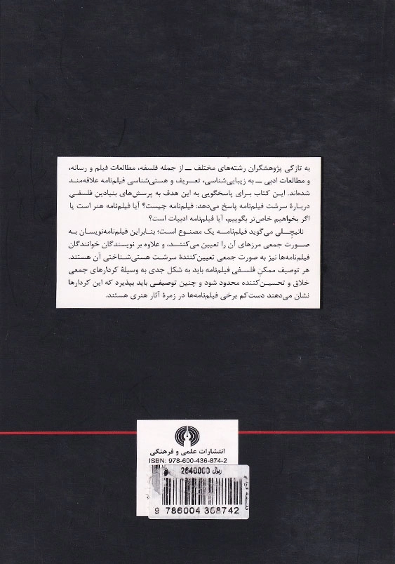 فلسفه فیلم نامه