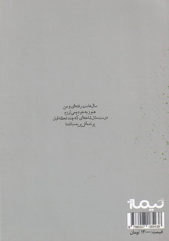 سردم است؛ کمی آواز عاشقانه بخوان