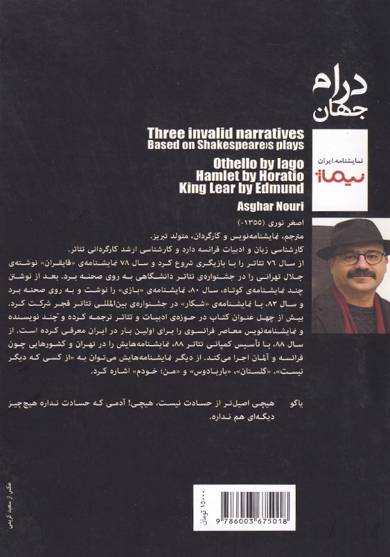 سه روایت جعلی