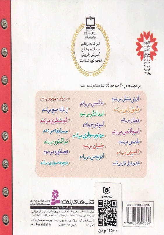ماشین بازی مجموعه بیست جلدی