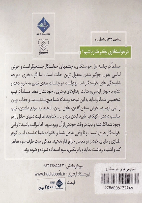 دلواپسی های خواستگاری