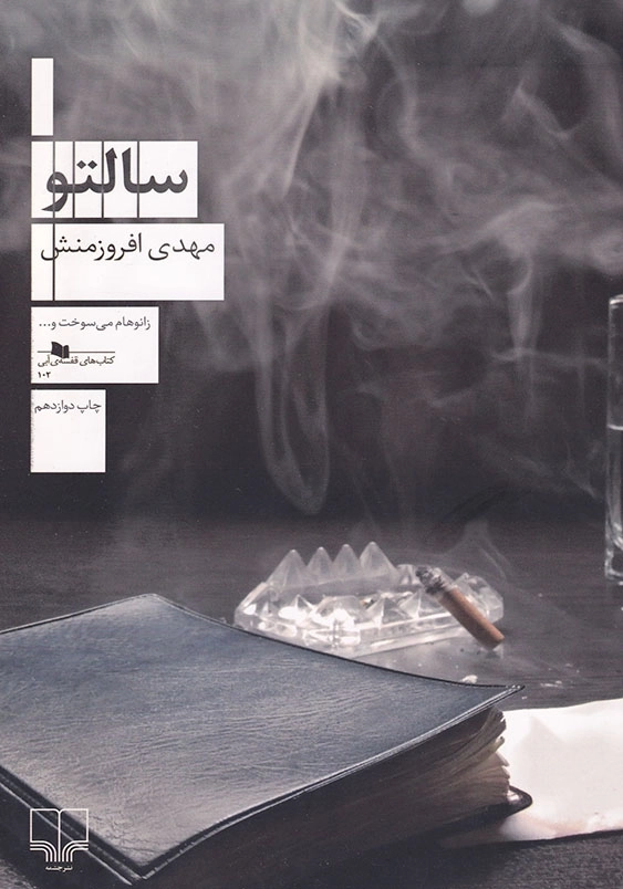 سالتو