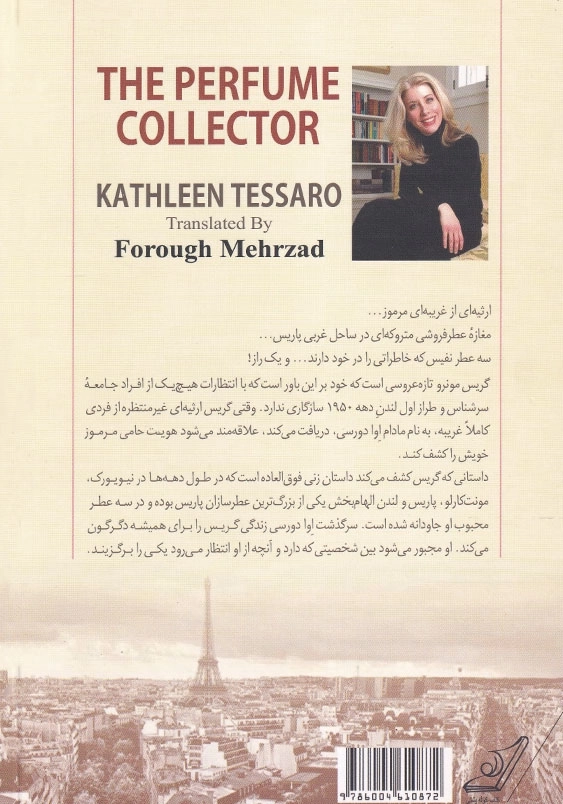 کلکسیونر عطر