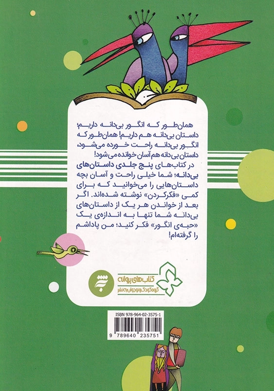داستان های بی دانه 2 : فرار فضایی