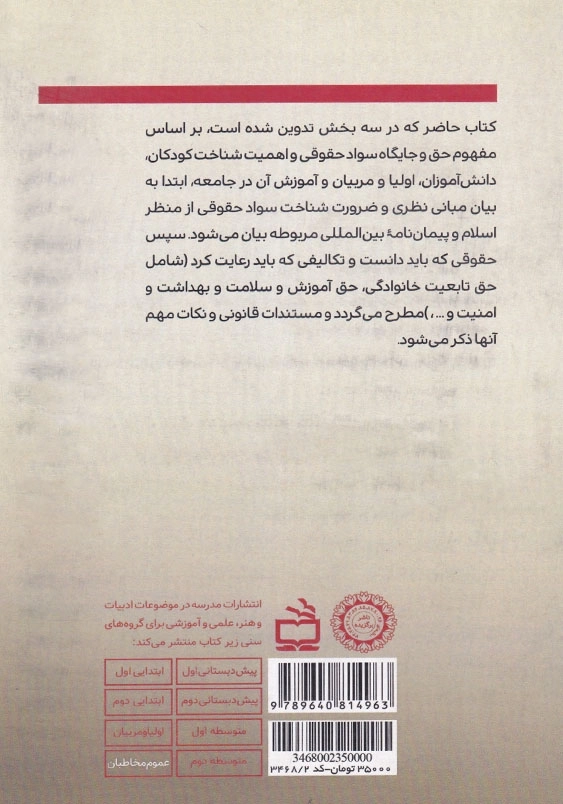 سواد حقوقی کودک