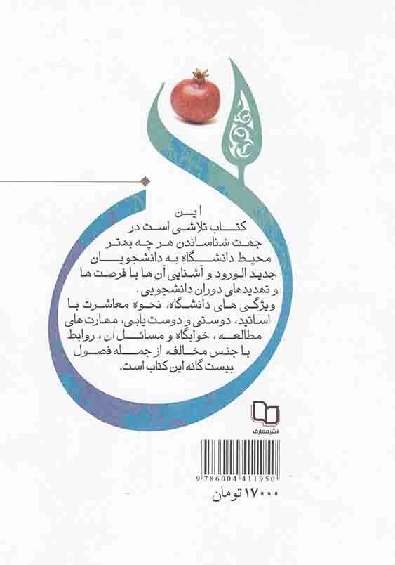 کوله پشتی سال اولی ها