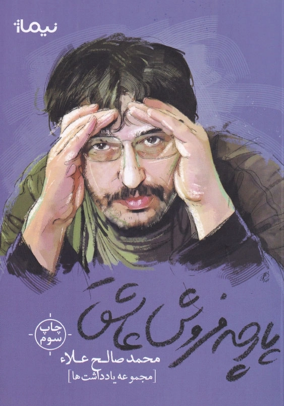 پارچه فروش عاشق