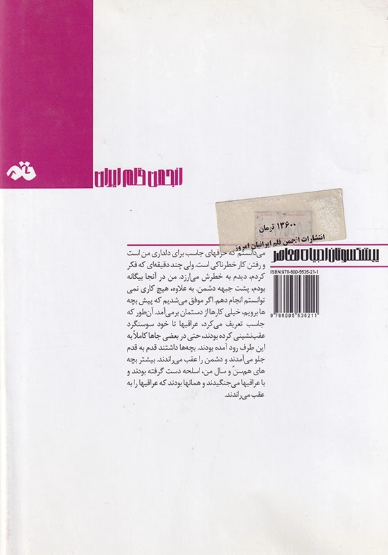 پسران جزیره (رمان نوجوانان)