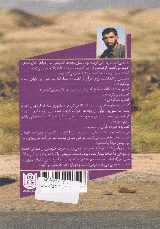 رویای بیداری: خاطرات شفاهی خانم زینب عارفی همسر شهید مدافع حرم مصطفی عارفی