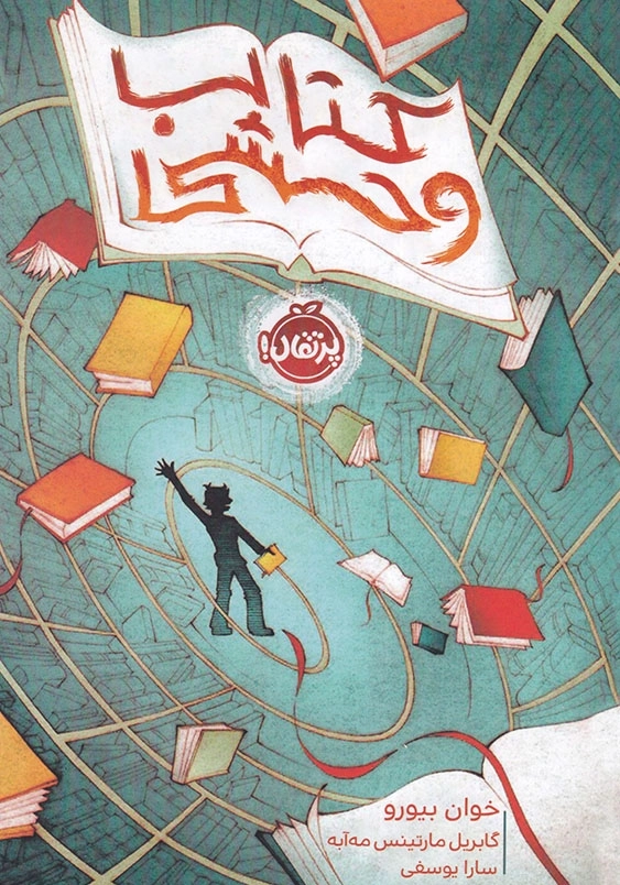 کتاب وحشی