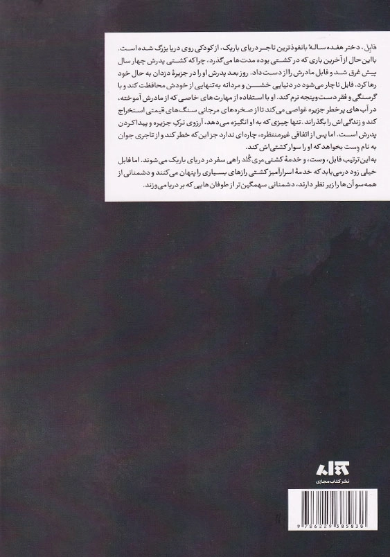 فابل
