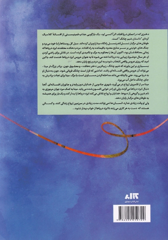 دختری که در اعماق دریا افتاد