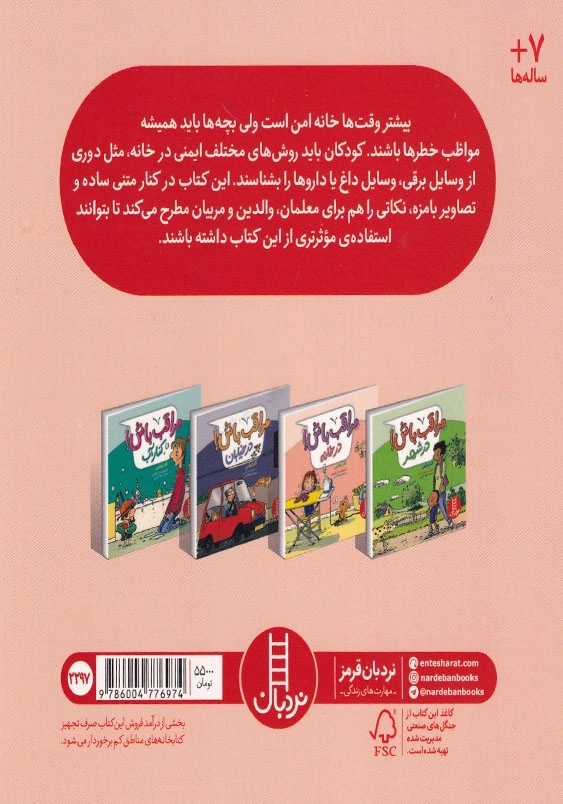 مراقب باش در خانه