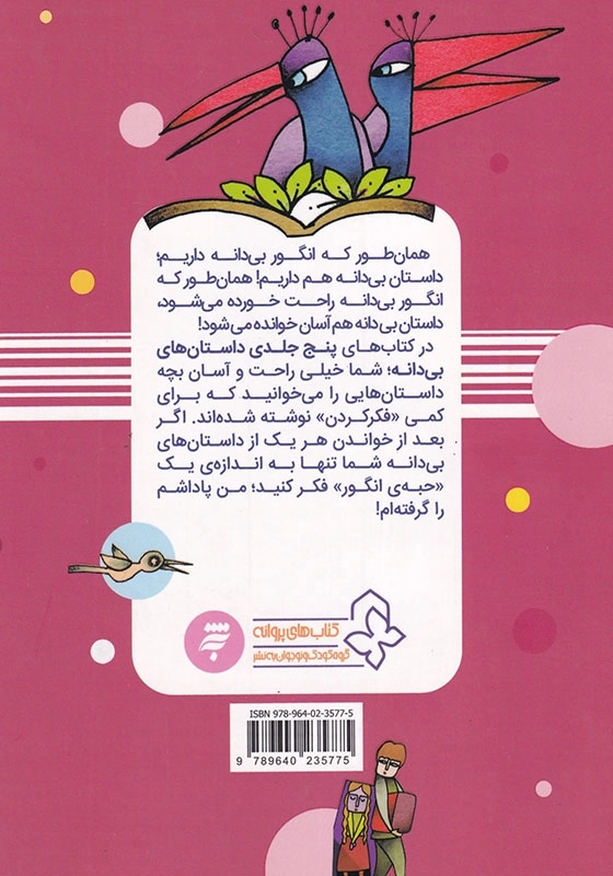 داستان های بی دانه 4 : آواز سوزن