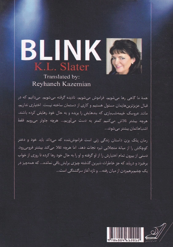 پلک بزن