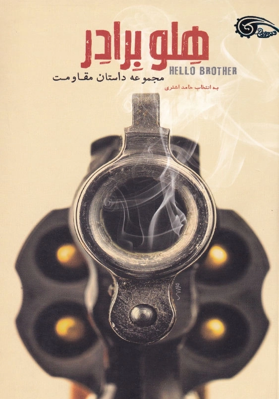 هلو برادر