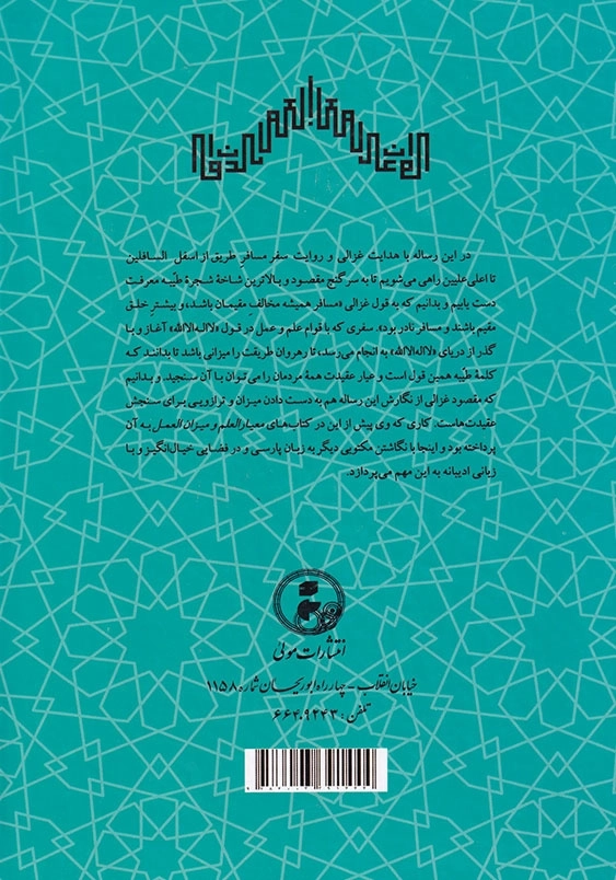 میزان العقاید
