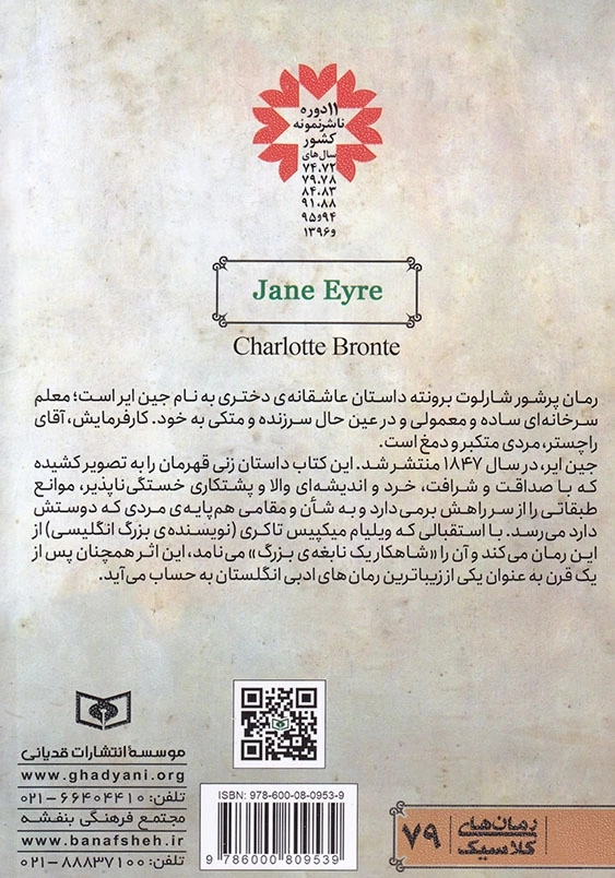 رمان کلاسیک 79 جین ایر رقعی