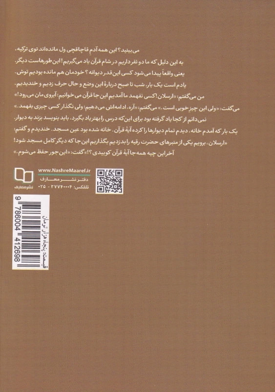 اجاره نشین خیابان الامین: هشت سال معرکه سوریه با جمال فیض اللهی