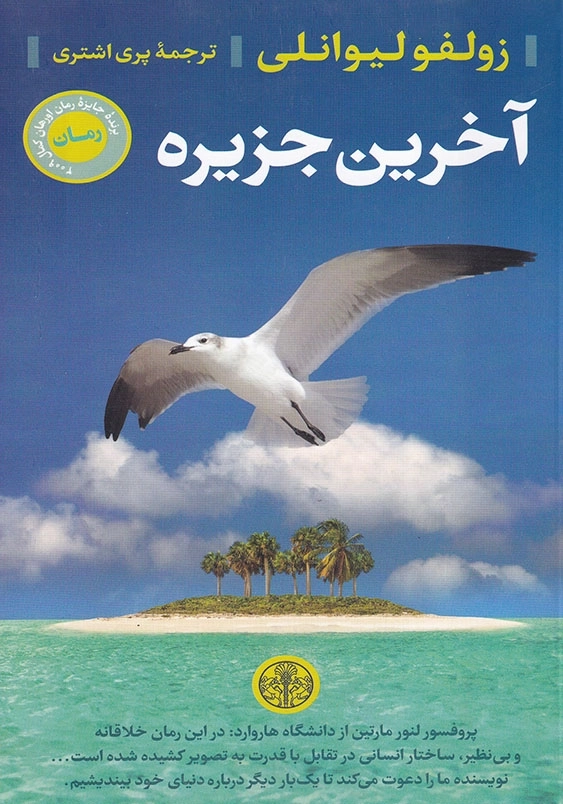 آخرین جزیره