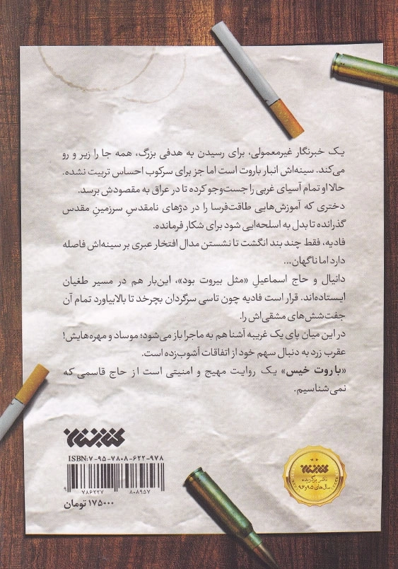 باروت خیس