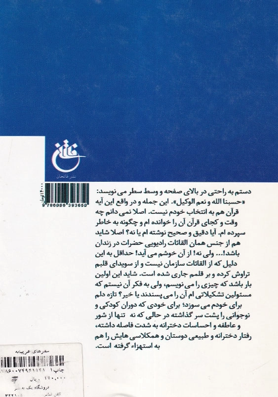 سفرهای غریبانه