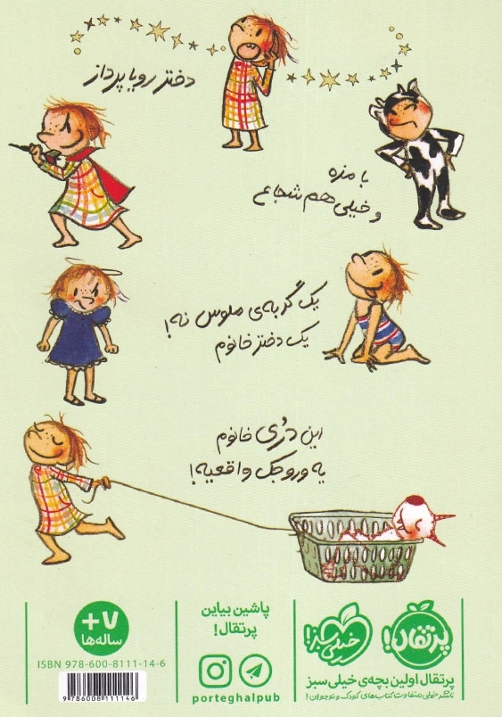 دری فانتاسماگوری