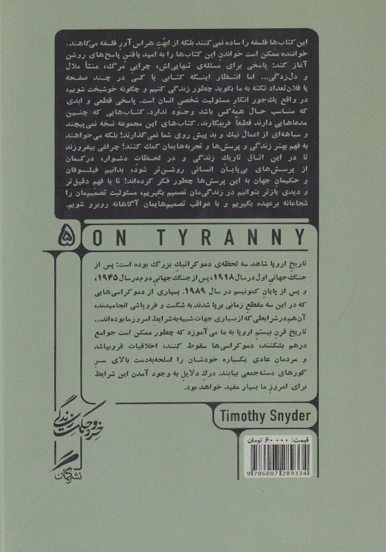 در برابر استبداد خرد و حکمت زندگی (5)