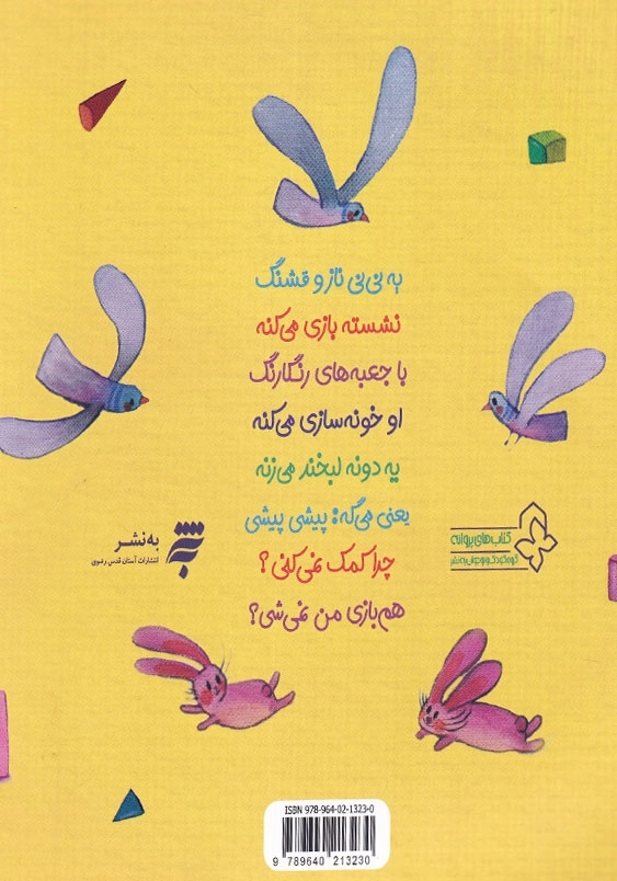 دنیای من رنگ ووارنگه