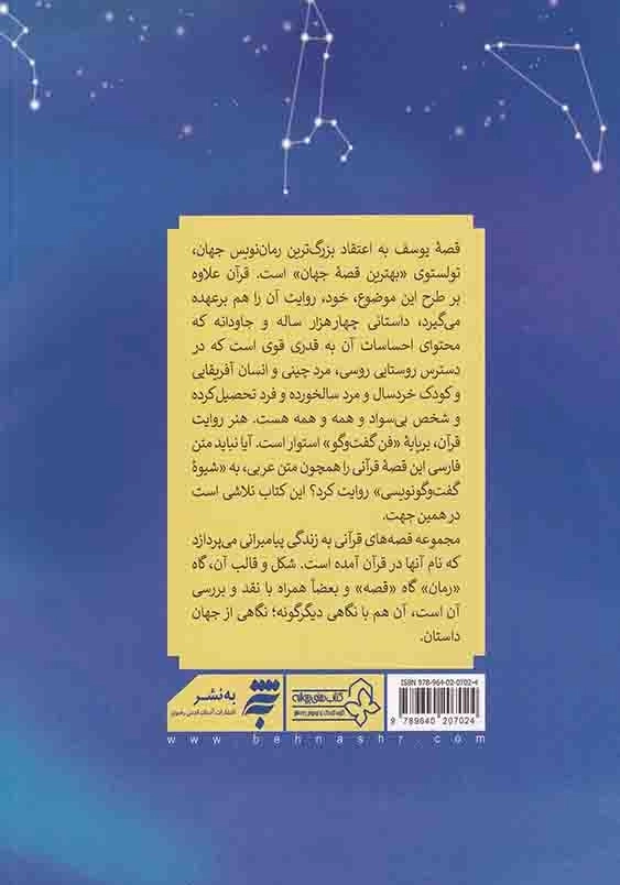 خوابگردی با یازده گرگ قصه های قرآنی 2