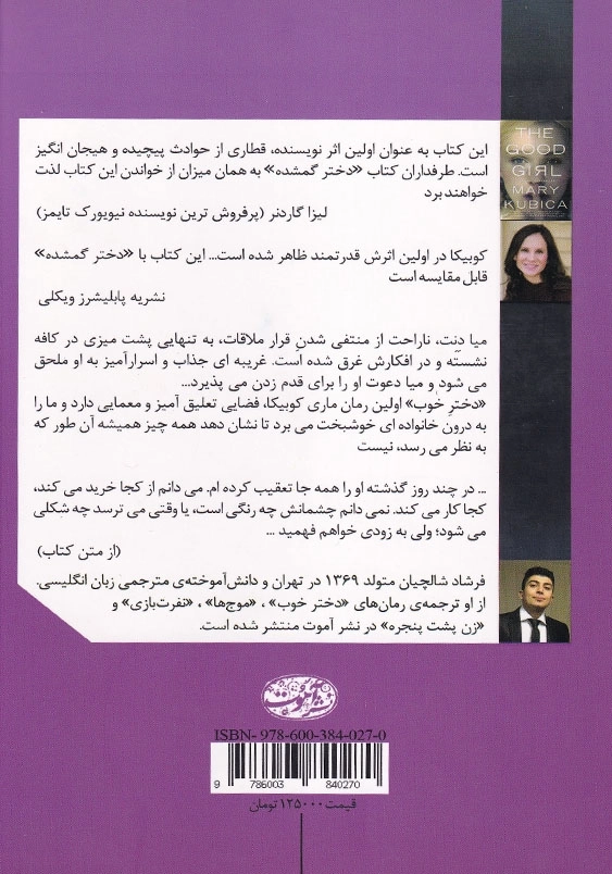 دختر خوب