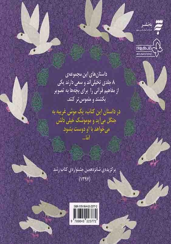 یک داستان تخیلی با مفهوم قرآنی، تازه چه خبر