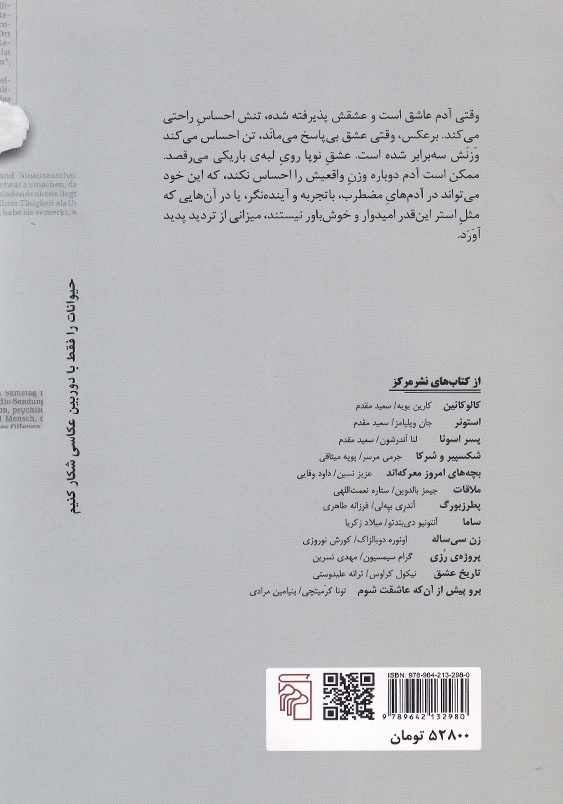 تصرف عدوانی؛ داستانی درباره ی عشق