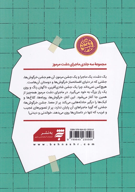 ماجرای دشت مرموز جشن خرگوش ها ماجرای دشت مرموز