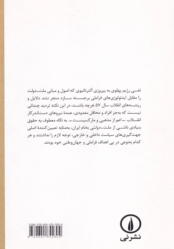 الزامات سیاست در عصر ملت_دولت