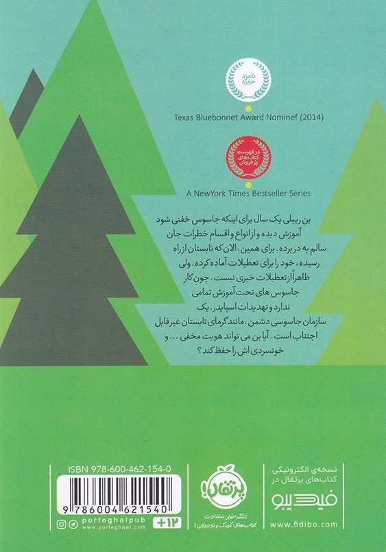 مدرسه جاسوسی جلد دوم اردوی مرگ